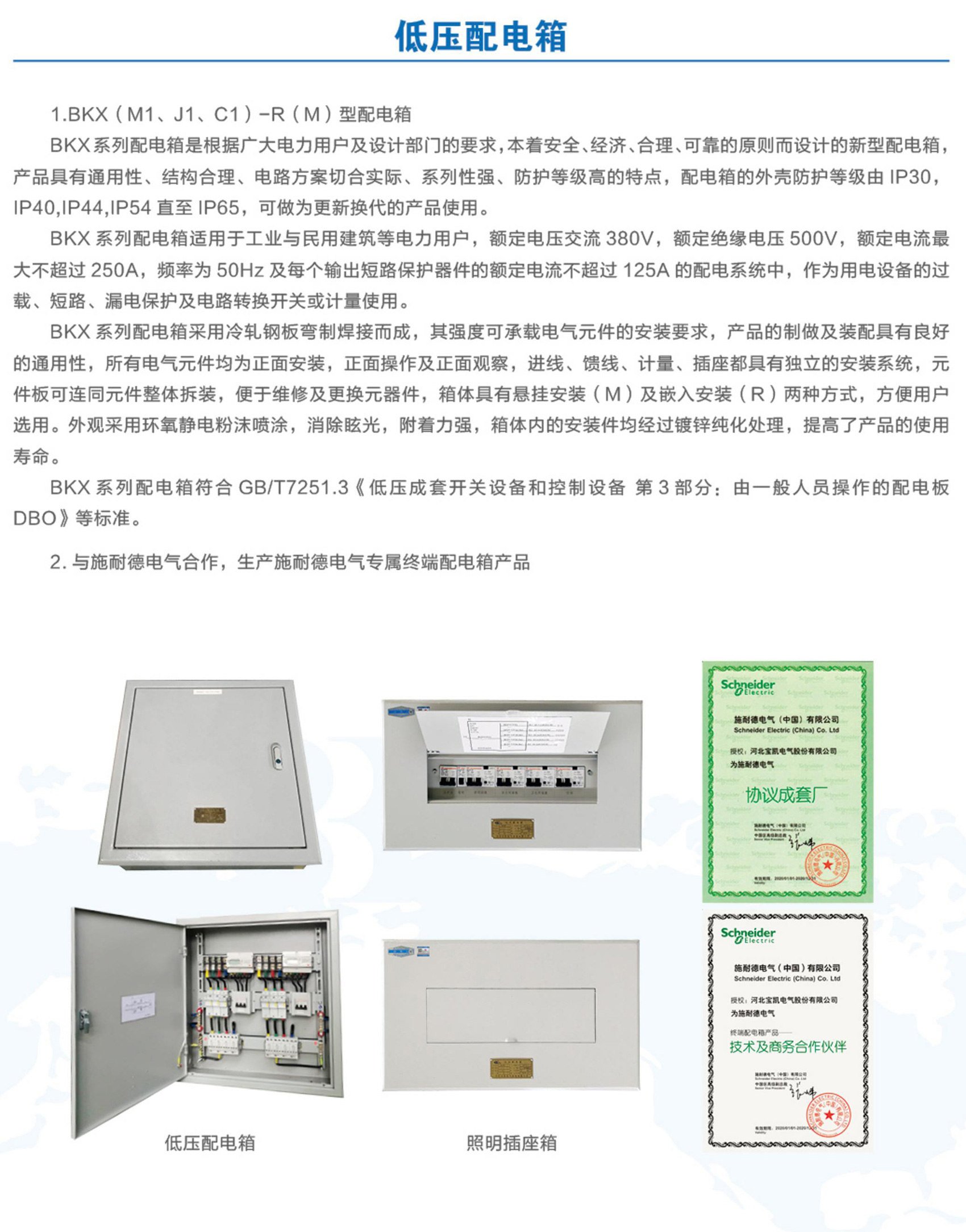 高低壓成套開(kāi)關(guān)設(shè)備_04_09.jpg