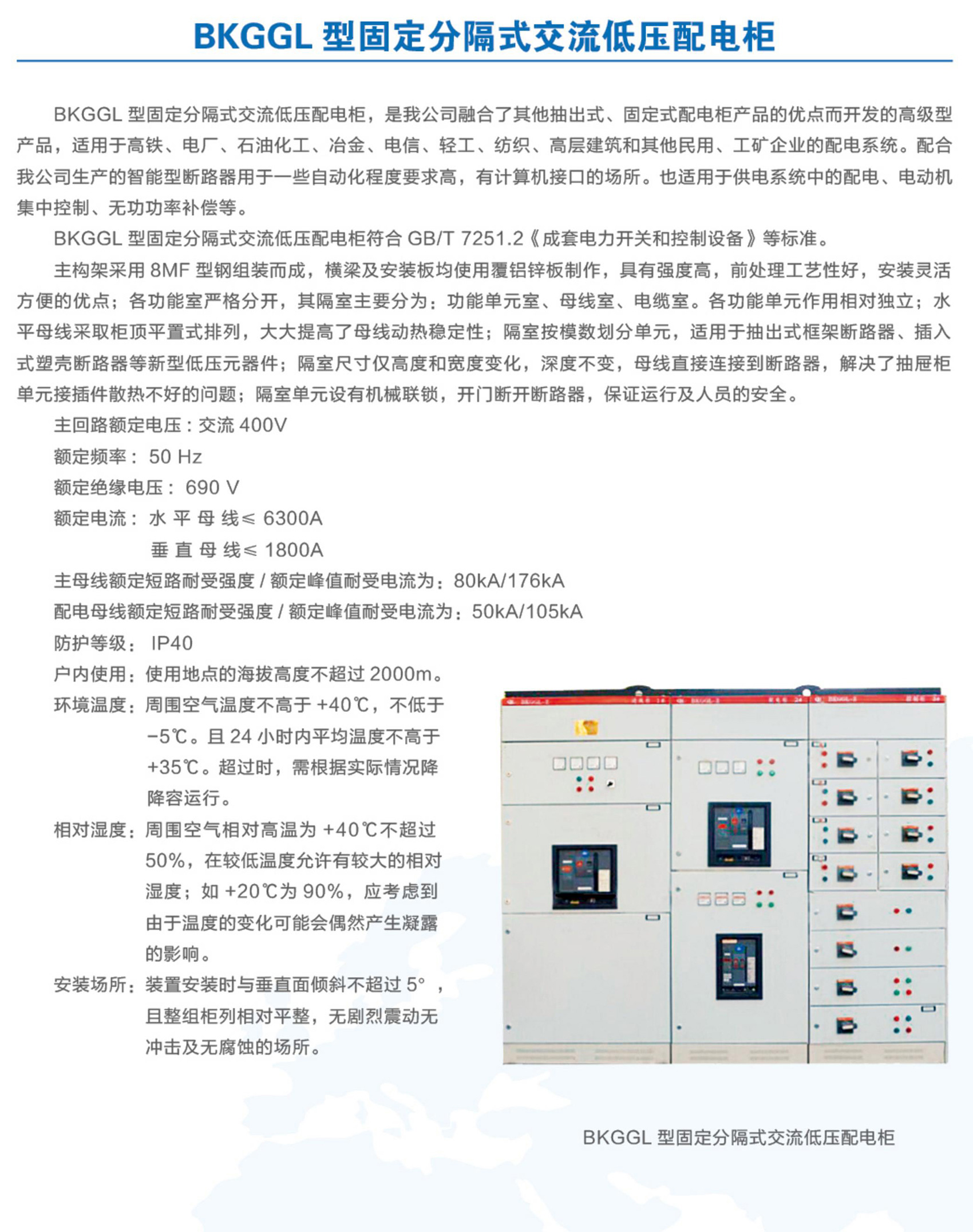 高低壓成套開(kāi)關(guān)設(shè)備_04_07.jpg