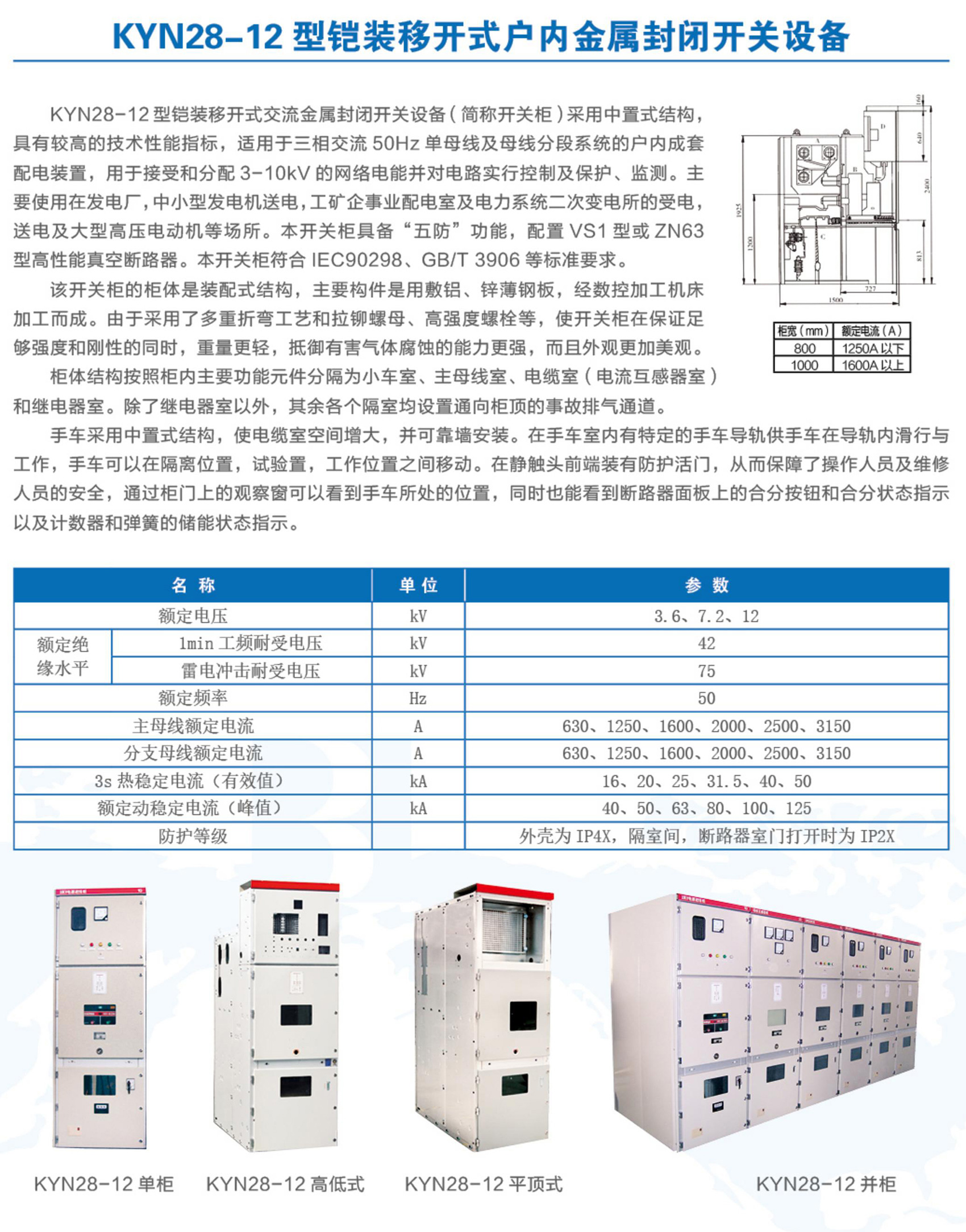 高低壓成套開(kāi)關(guān)設(shè)備_04_09.jpg